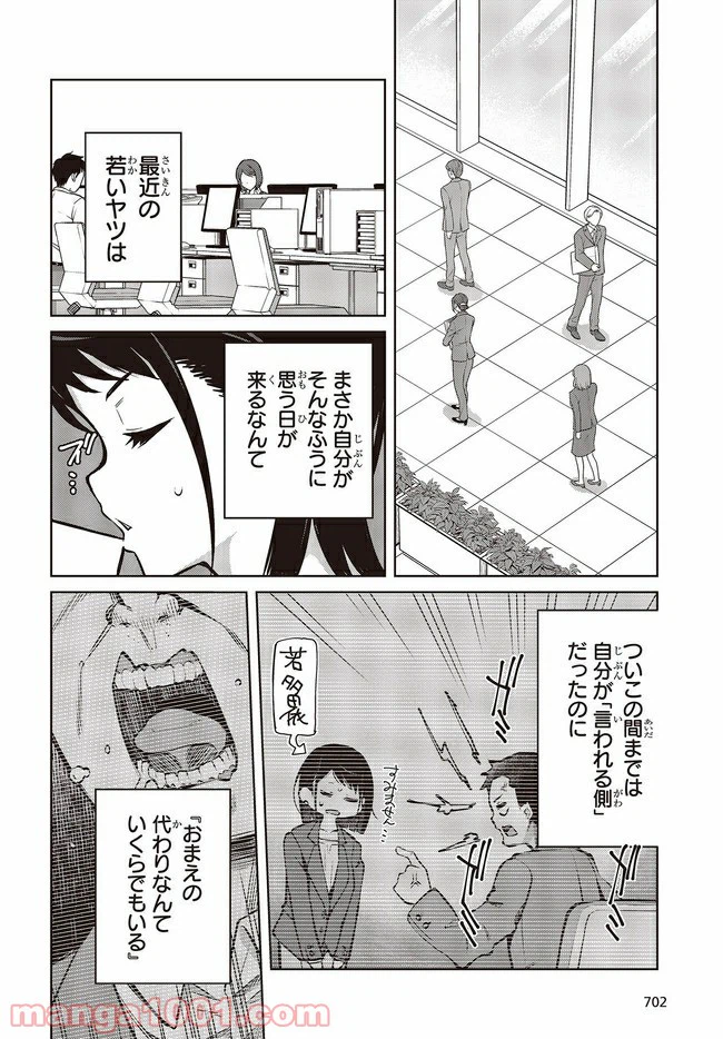 ページ 10 — 第11.1話