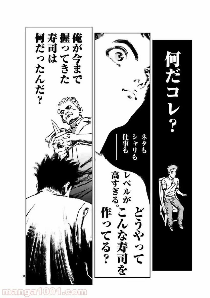 ページ 10 — 第3話