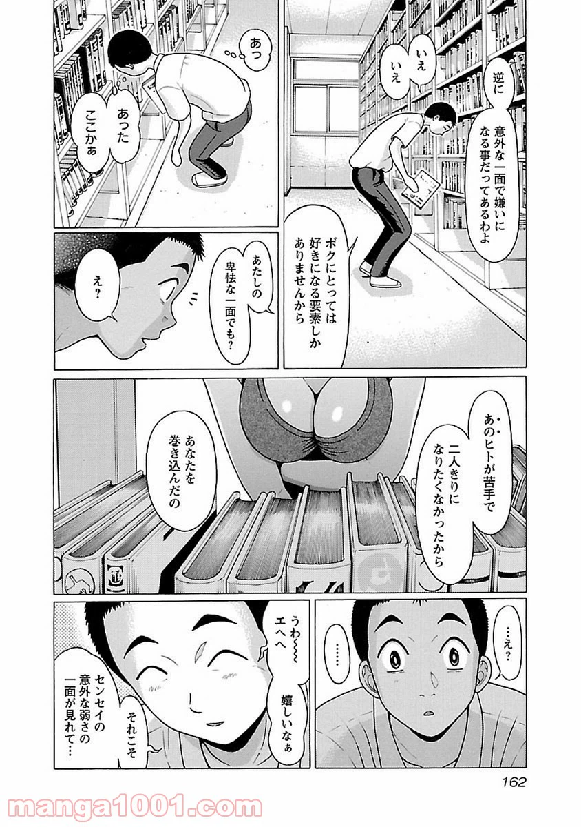 ページ 14 — 第49話
