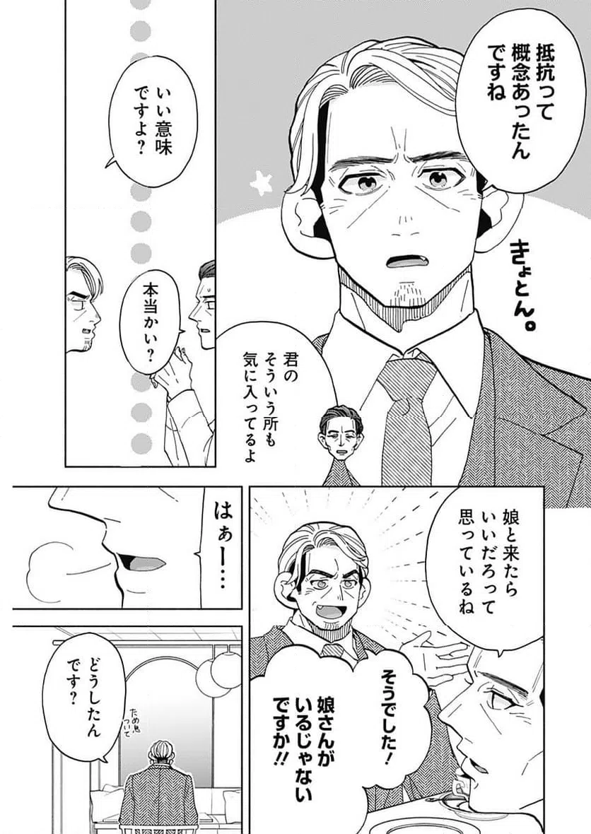 ページ 11 — 第25話