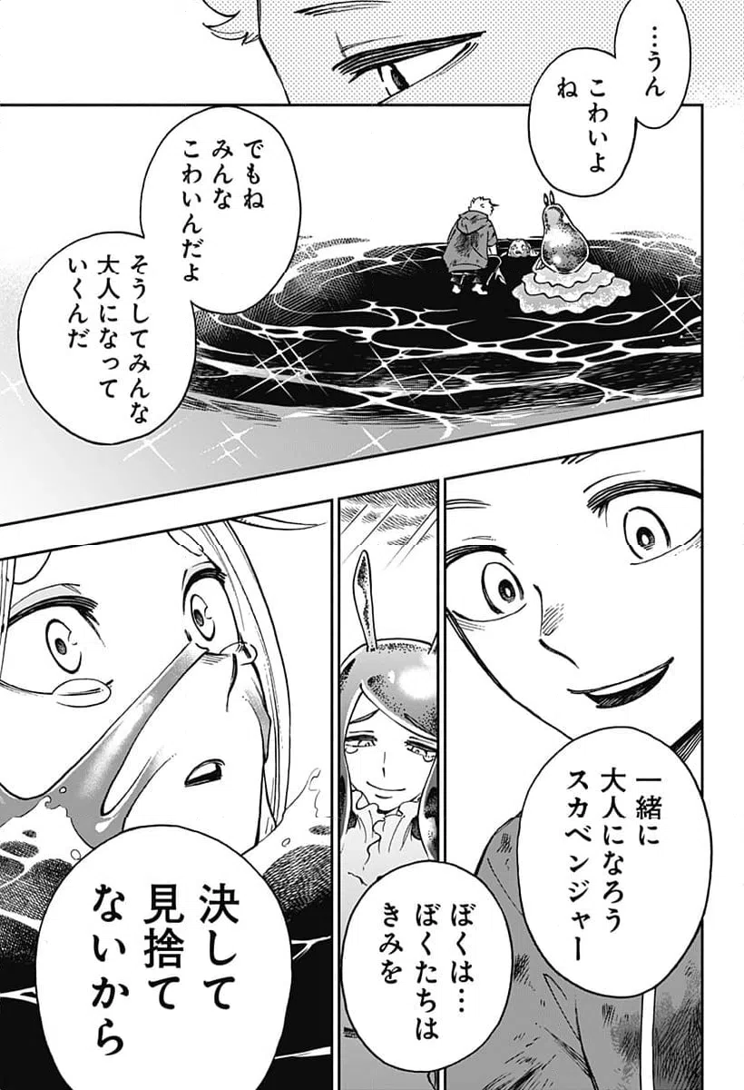ページ 29 — 第42話