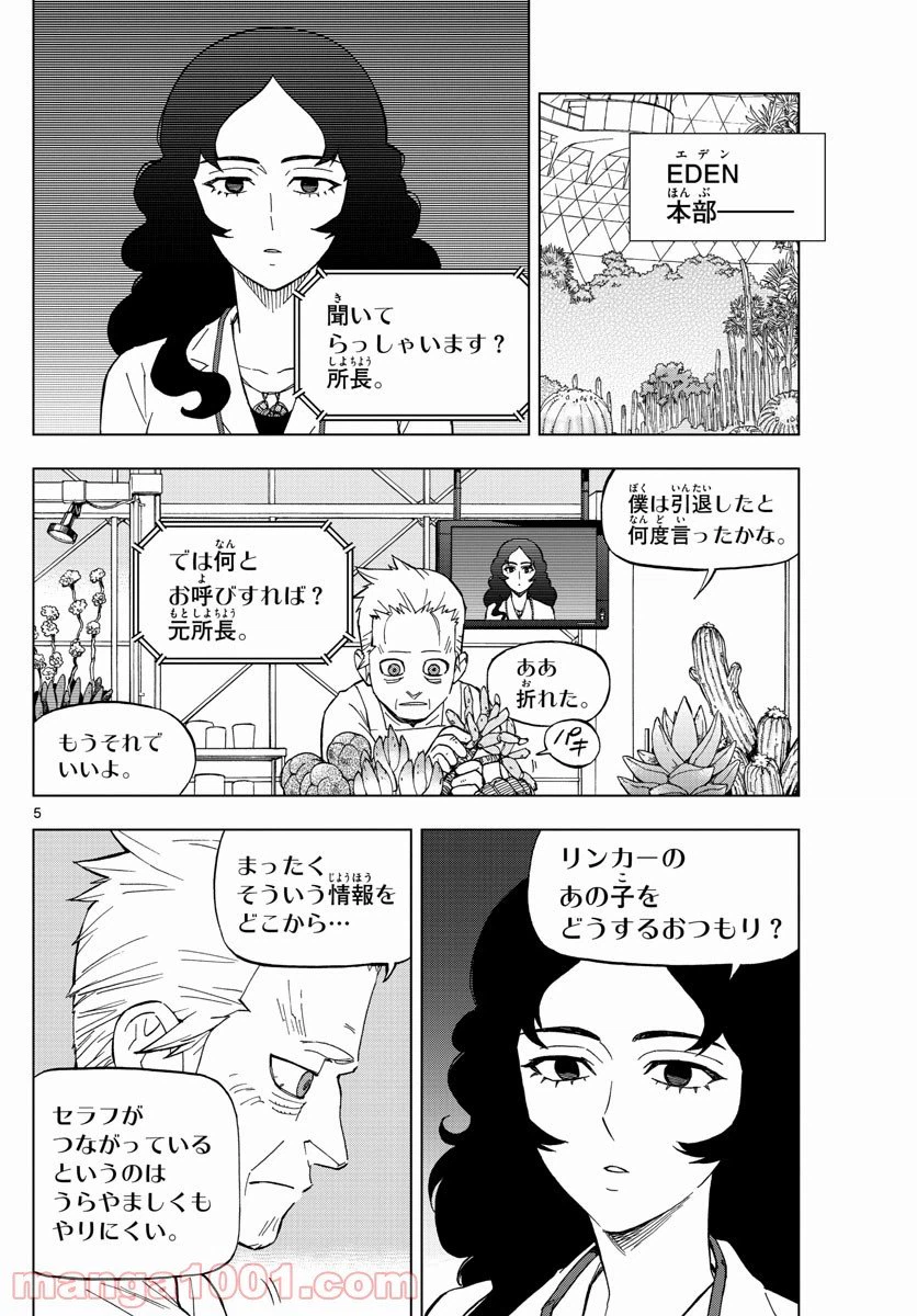 ページ 5 — 第74話