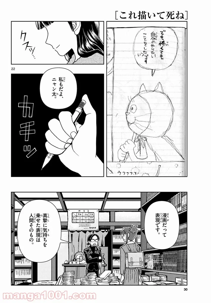 ページ 22 — 第3話