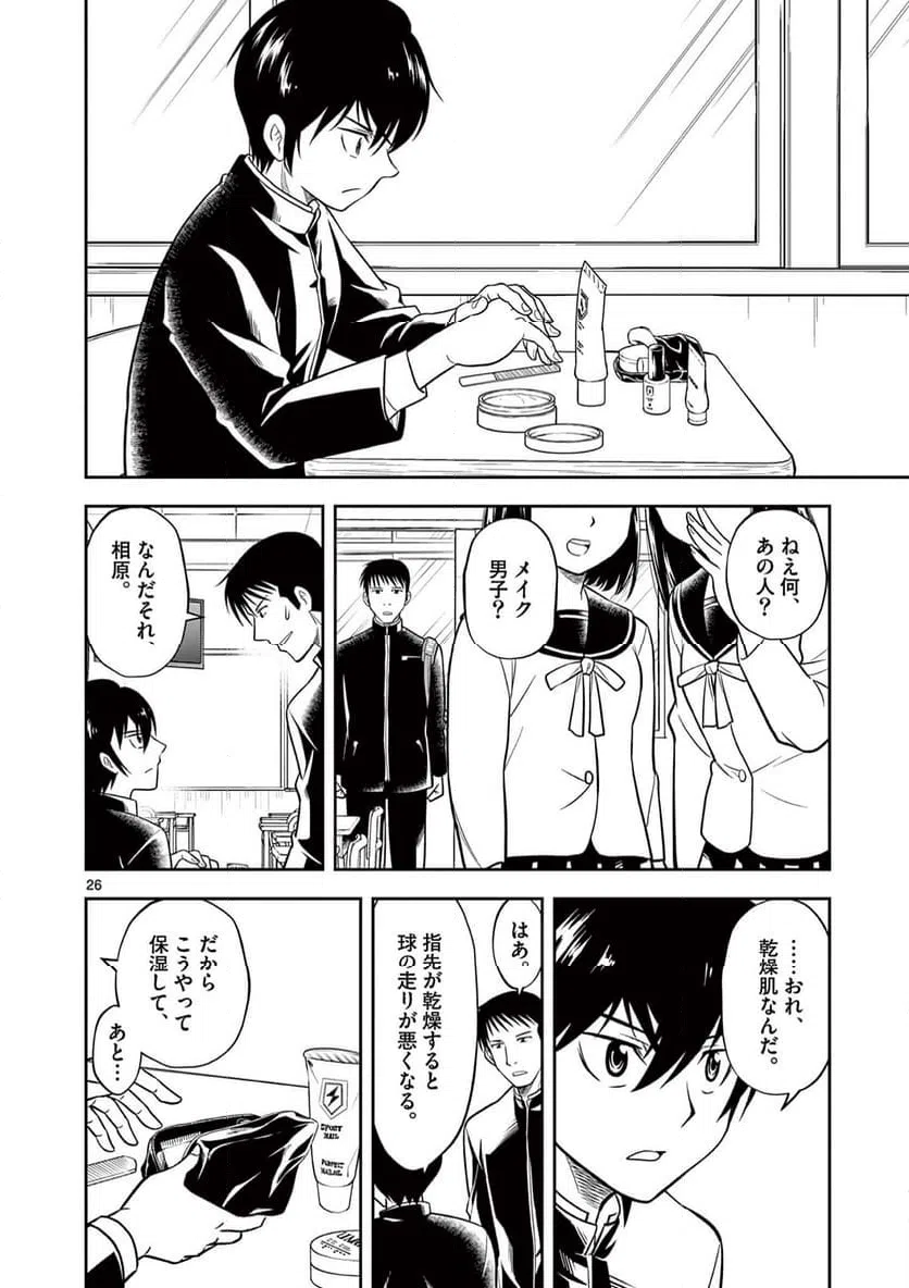 ページ 26 — 第5話