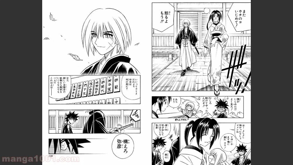 ページ 3 — 第255話