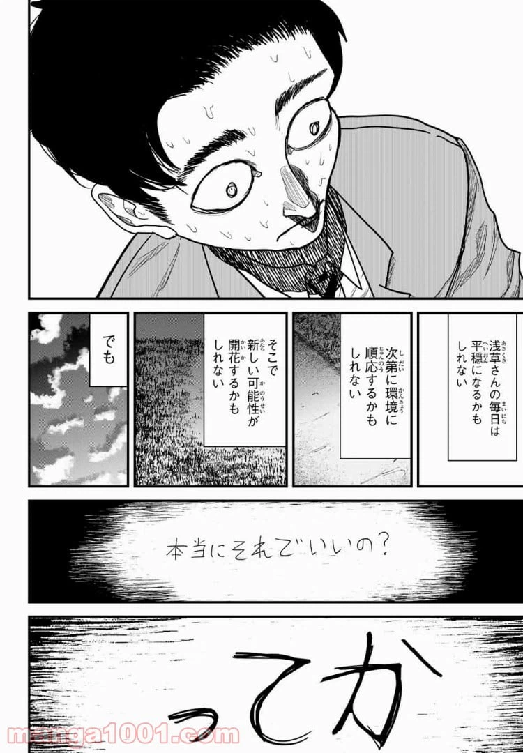 ページ 6 — 第12話