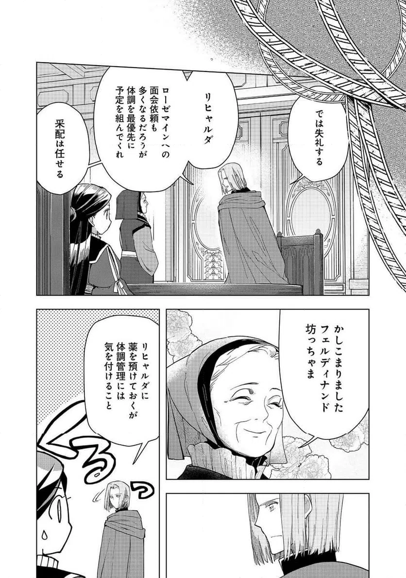 ページ 10 — 第44話
