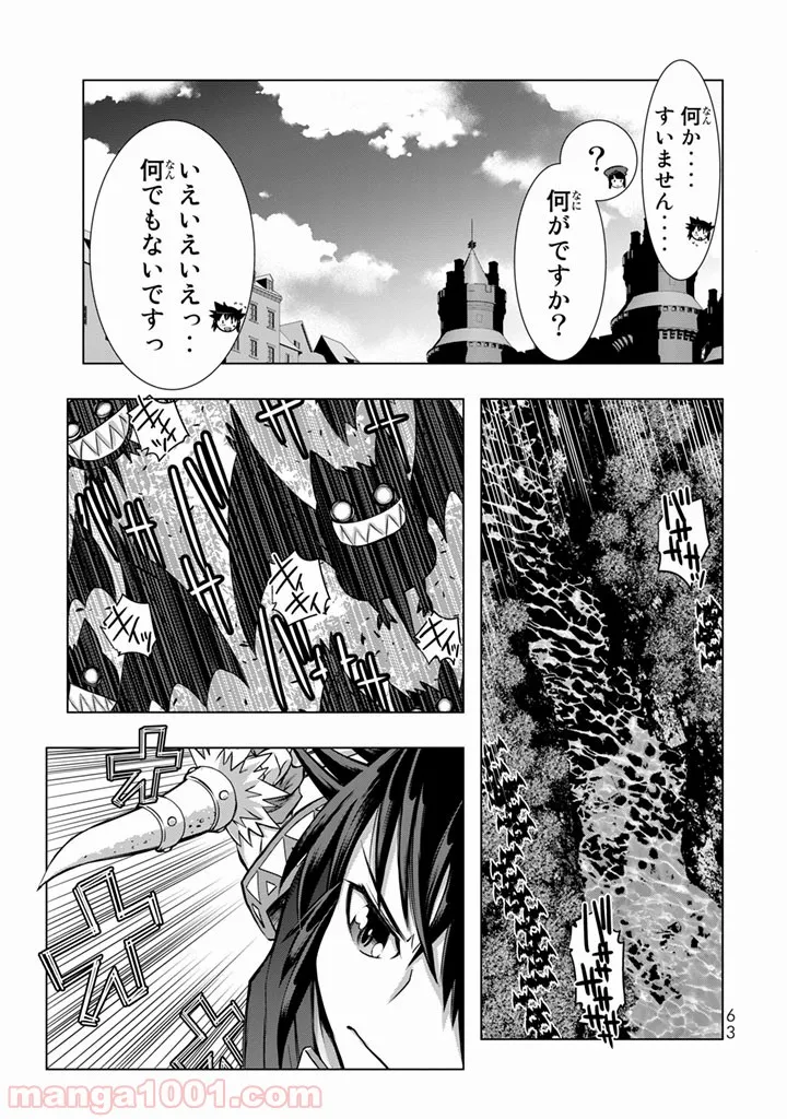 ページ 9 — 第2話