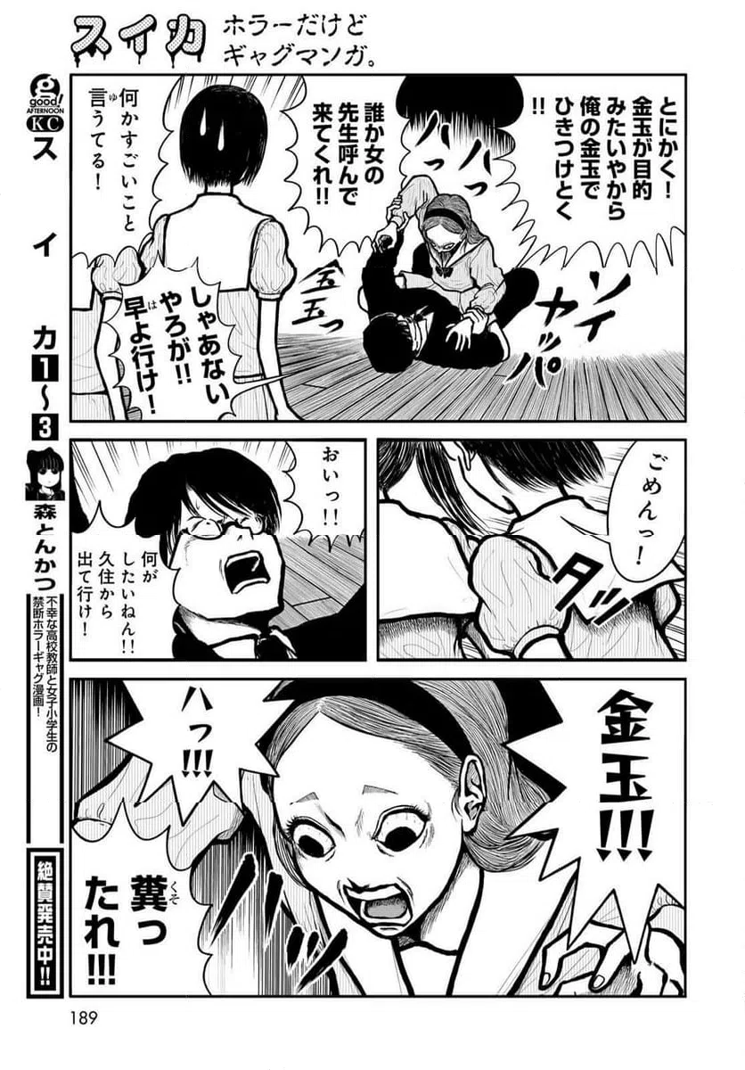 ページ 5 — 第46話