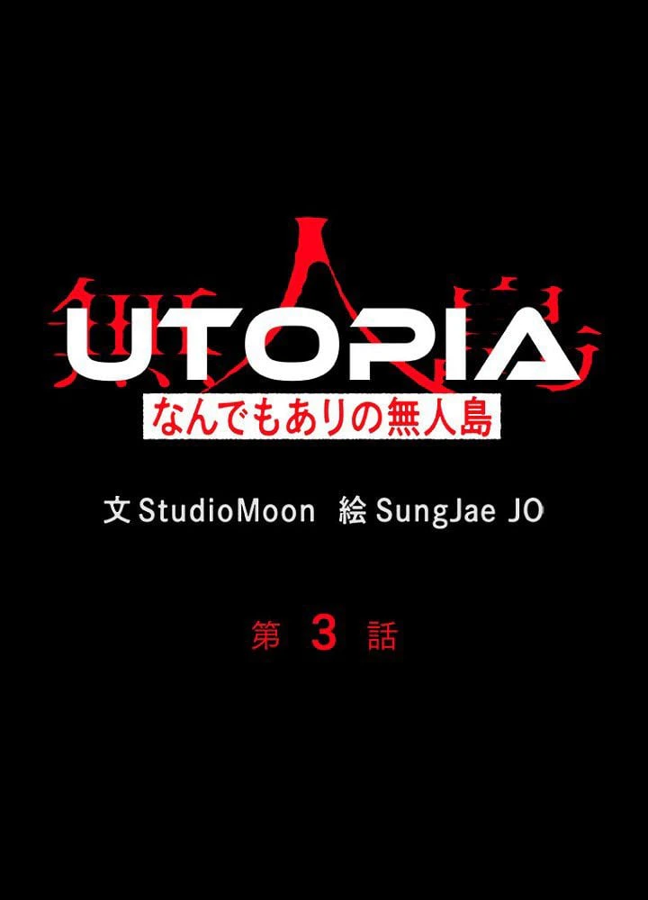 ページ 4 — 第3話