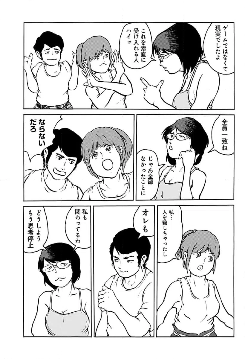 ページ 5 — 第16話
