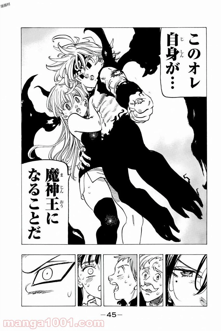 ページ 3 — 第243話