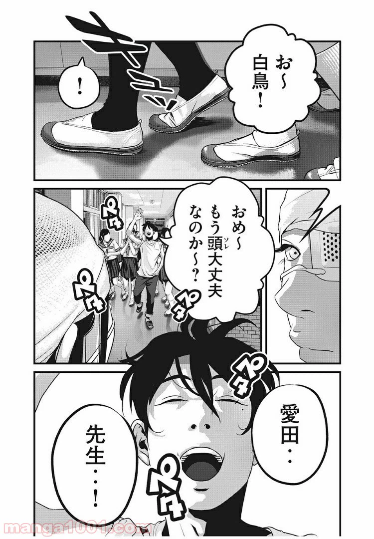 ページ 8 — 第27話