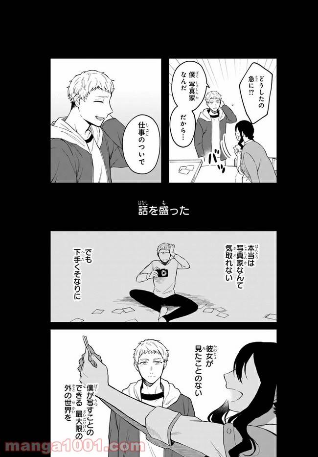 ページ 17 — 第3話