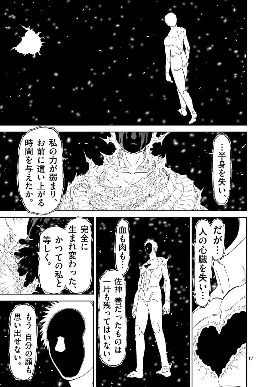ページ 7 — 第208.2話