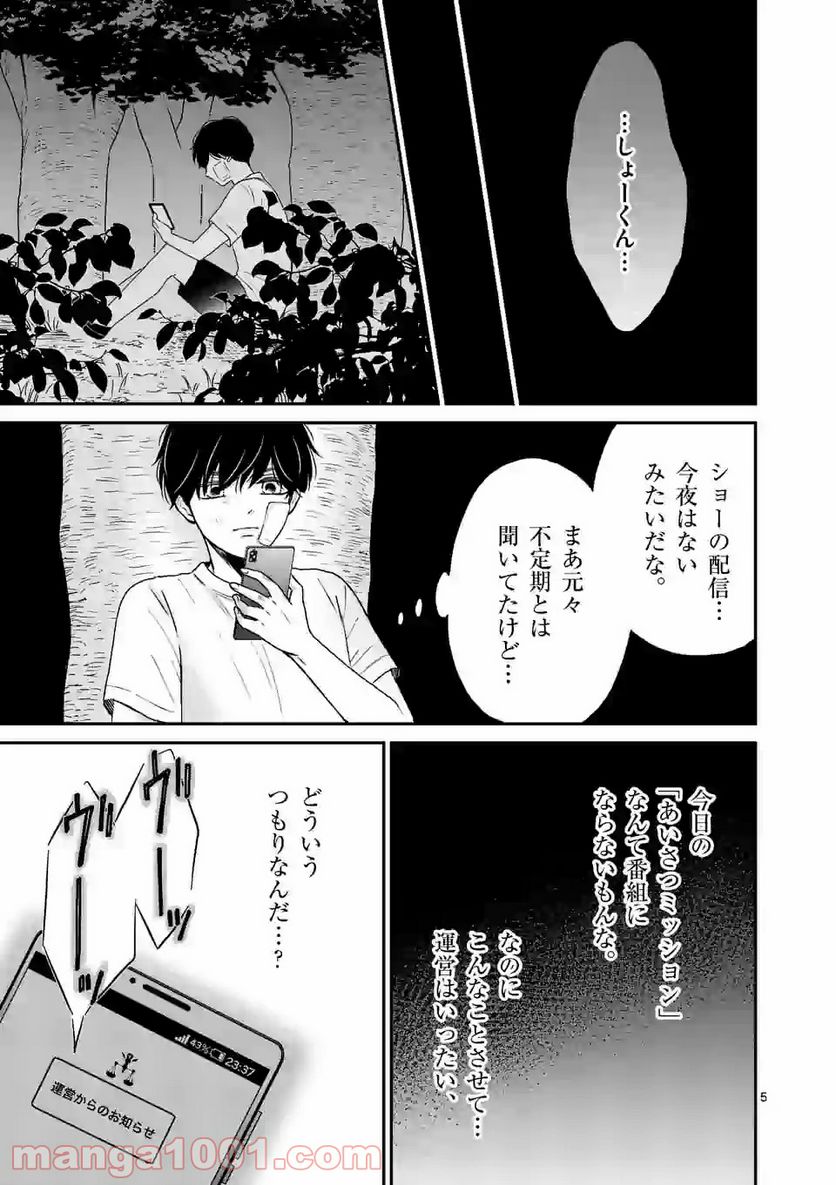ページ 5 — 第5話