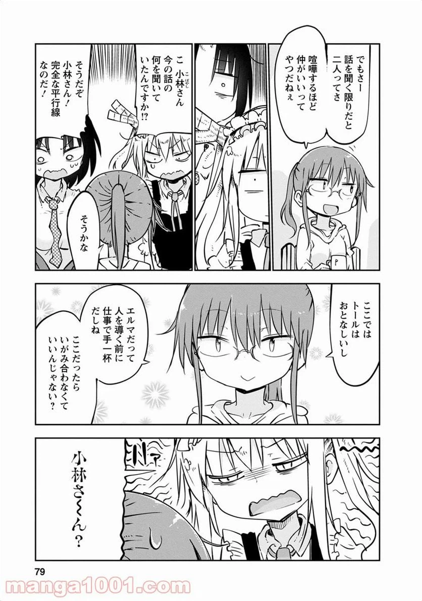ページ 17 — 第44話