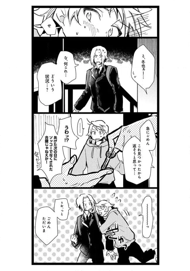 ページ 4 — 第25話