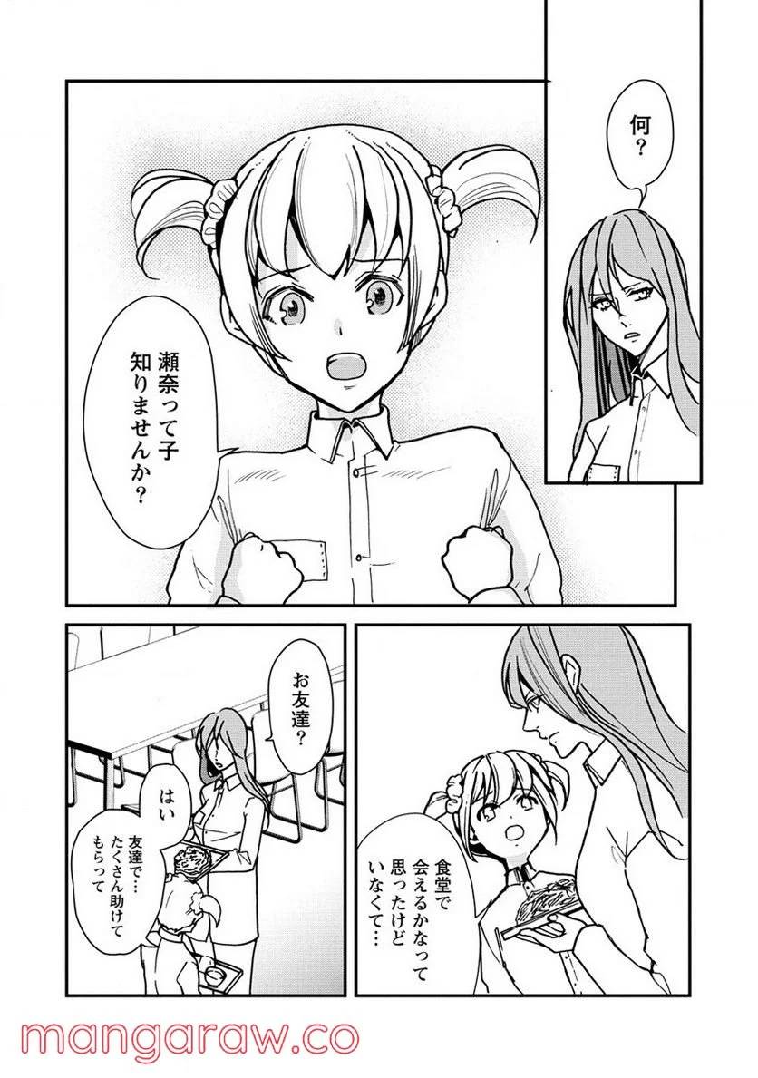 ページ 8 — 第27話