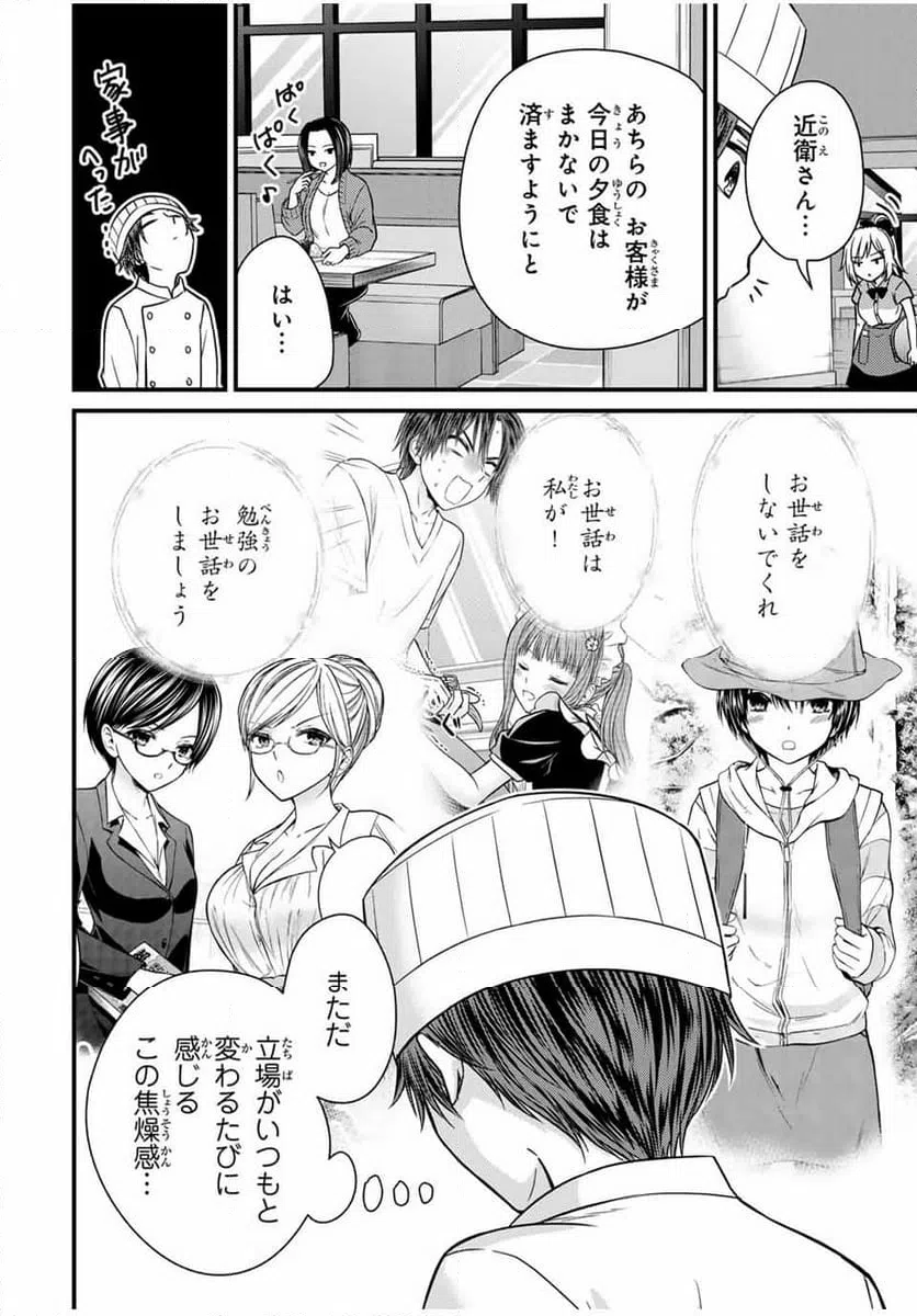 ページ 8 — 第130話