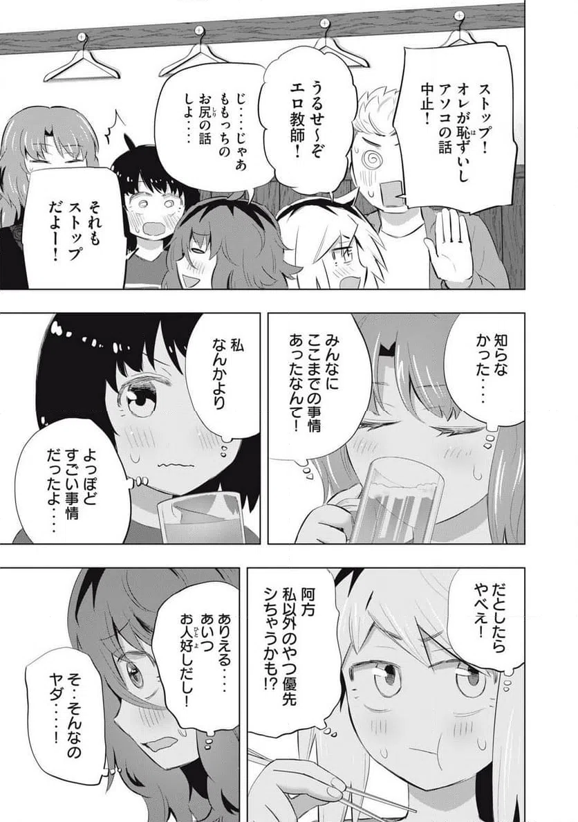 ページ 13 — 第10話