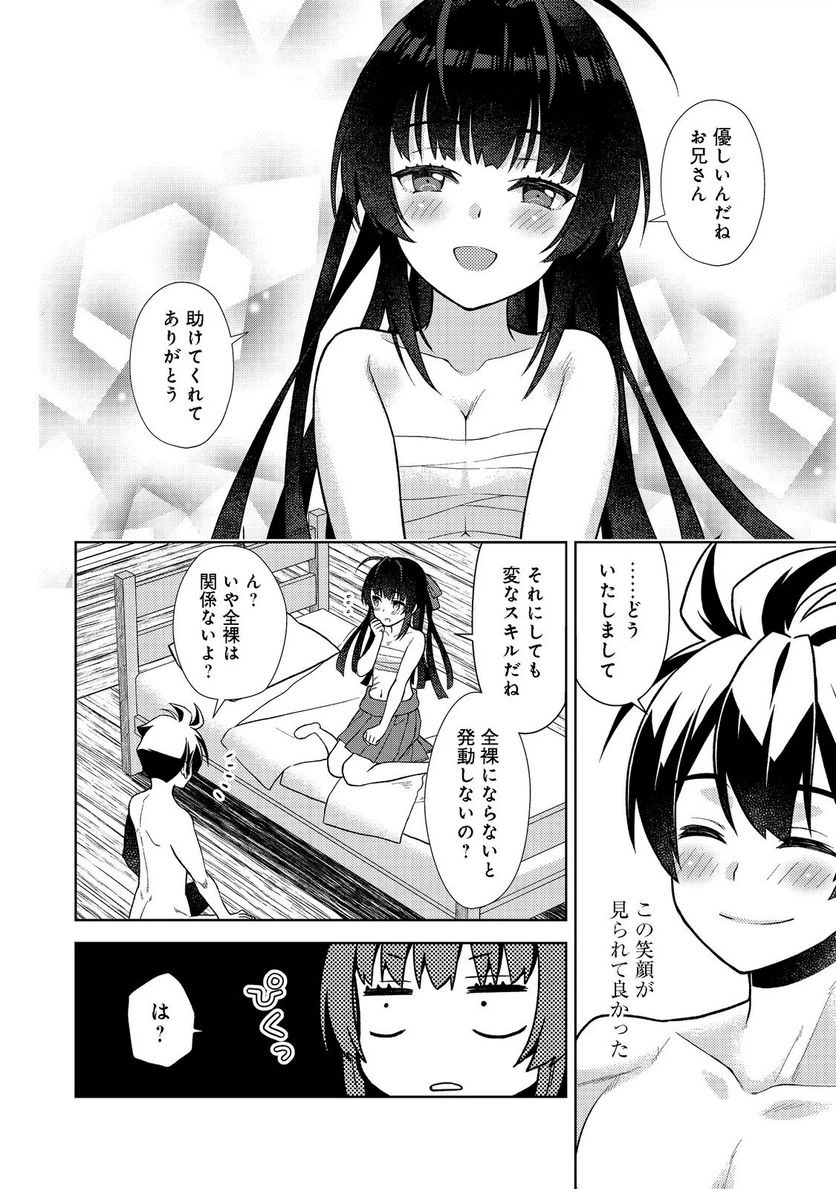 ページ 22 — 第3話