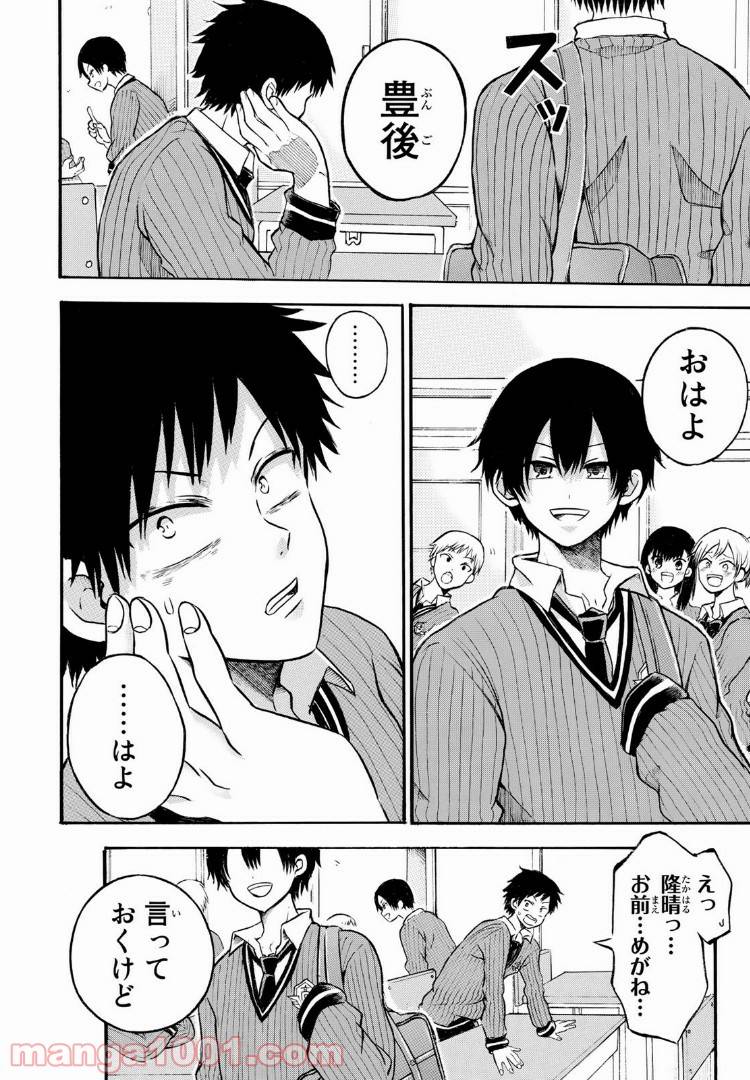 ページ 14 — 第4話