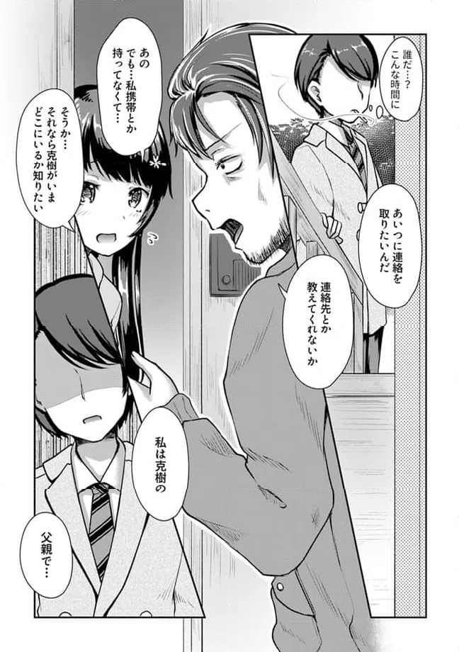 ページ 4 — 第10.2話