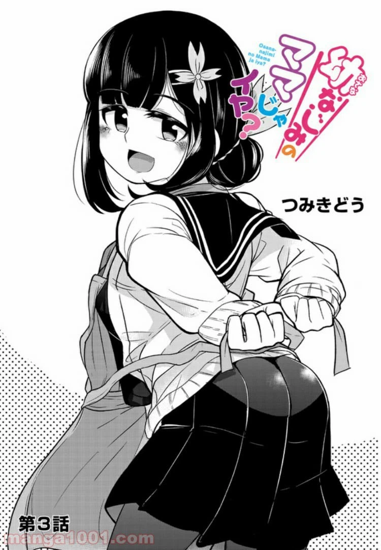 ページ 3 — 第3話