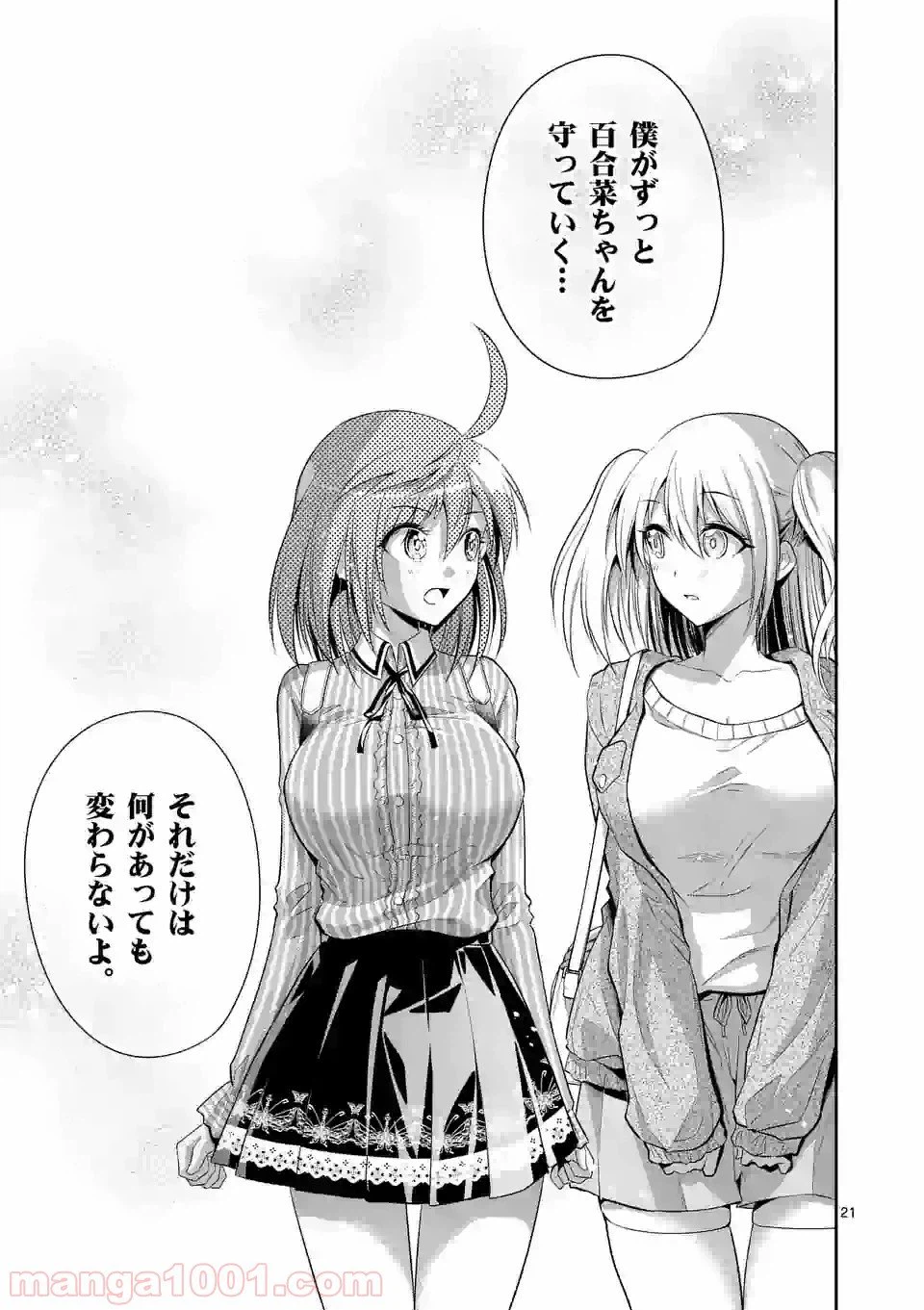 ページ 21 — 第74話