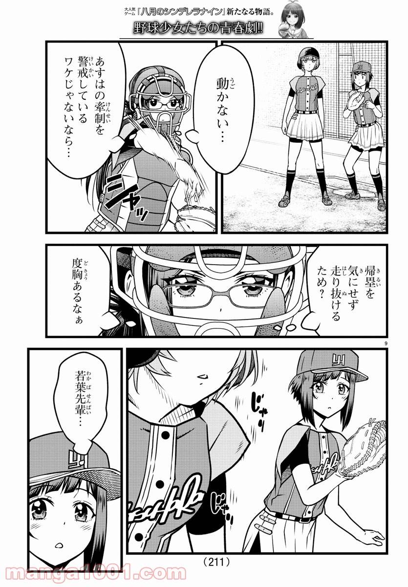 ページ 9 — 第16話