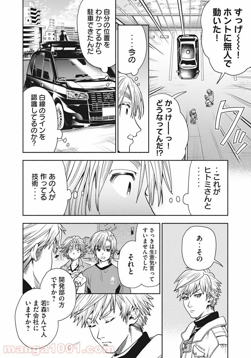 ページ 4 — 第26話