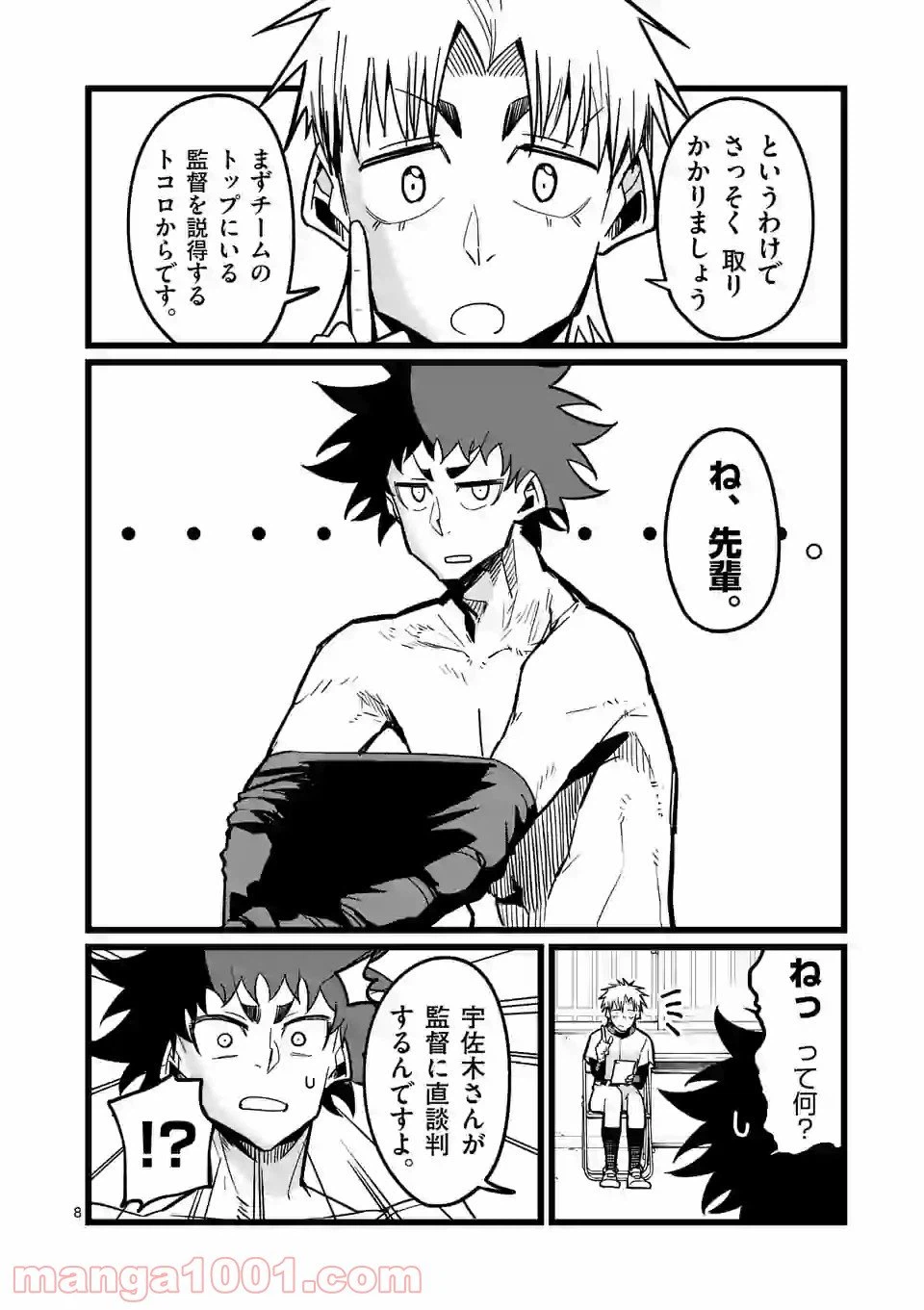 ページ 8 — 第3話