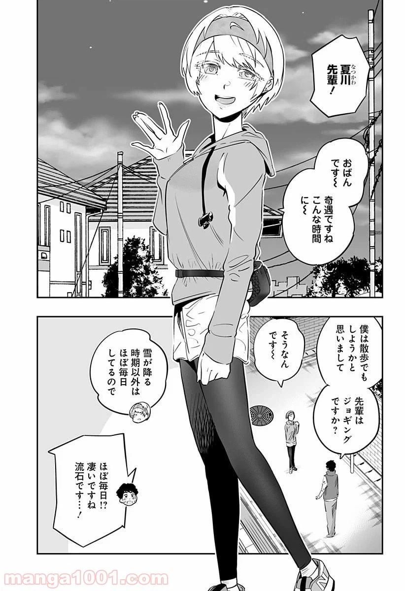 ページ 3 — 第28話