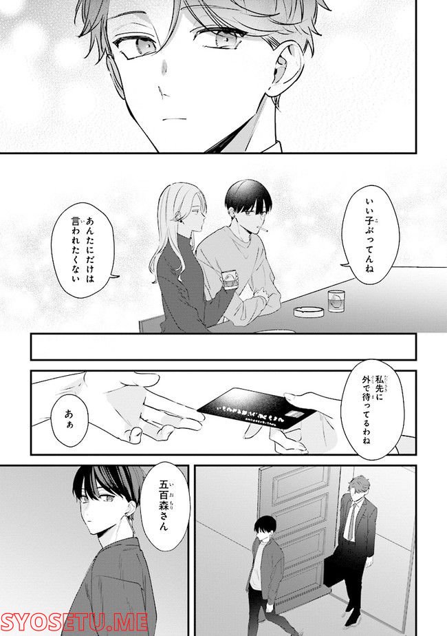 ページ 31 — 第12話