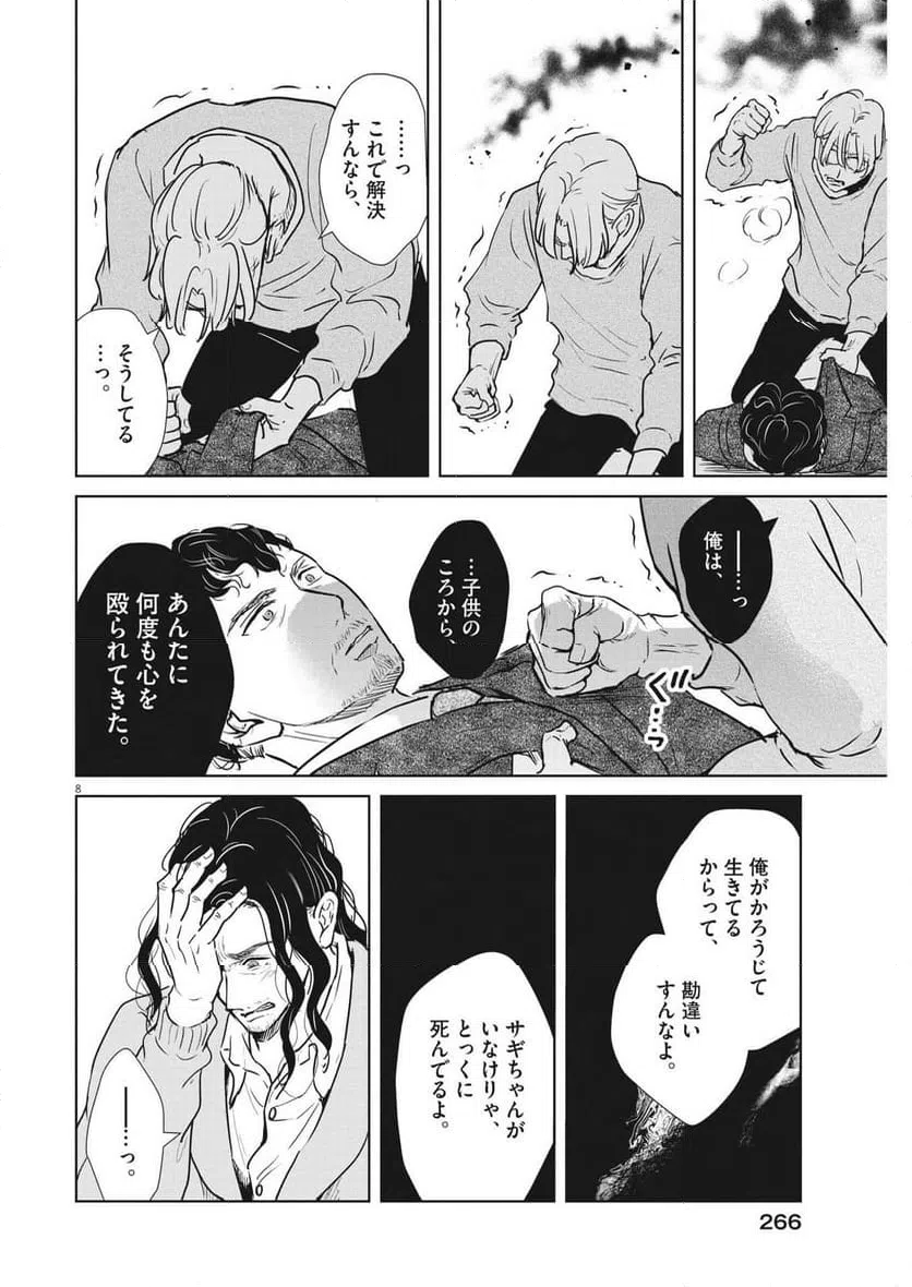 ページ 8 — 第49話