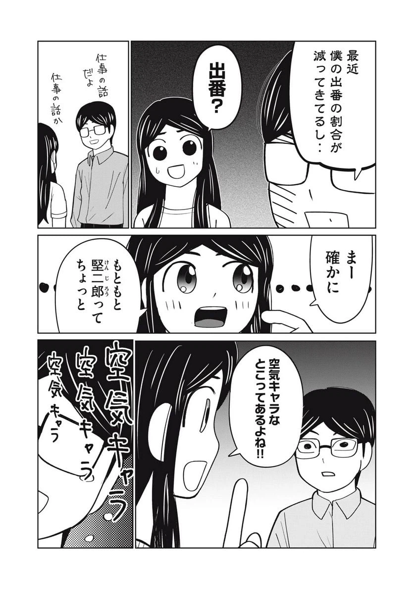 ページ 3 — 第16話