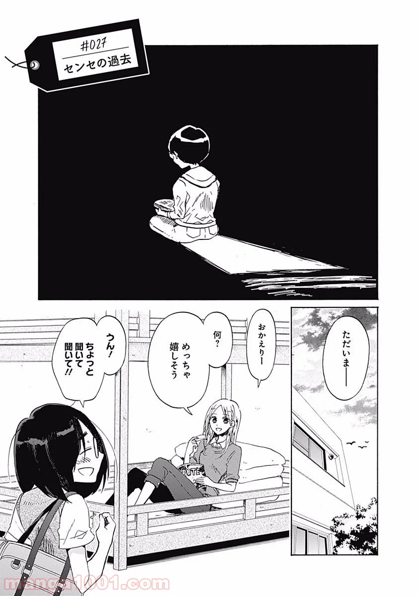 ページ 5 — 第27話