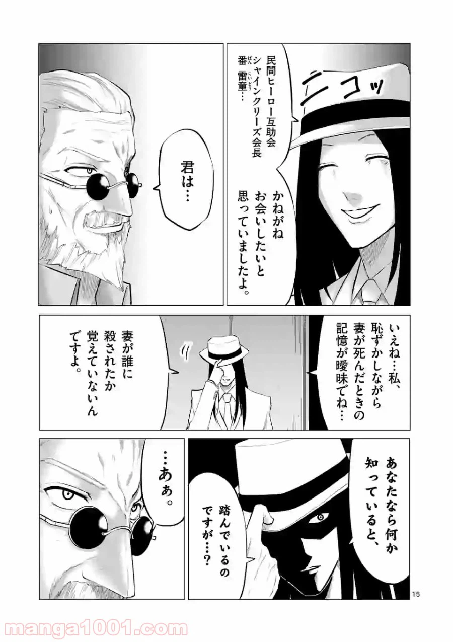 ページ 15 — 第105話