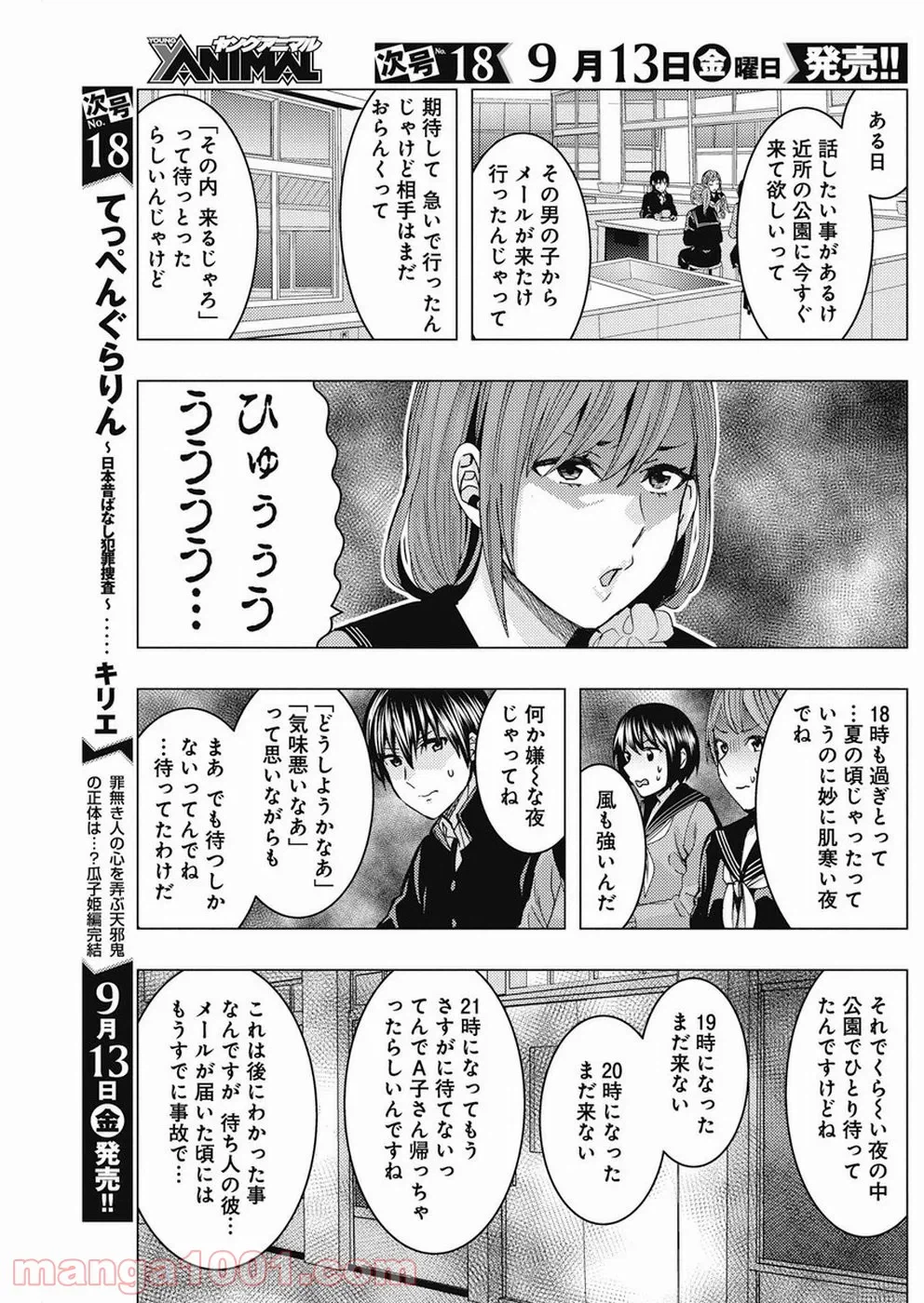 ページ 7 — 第83話