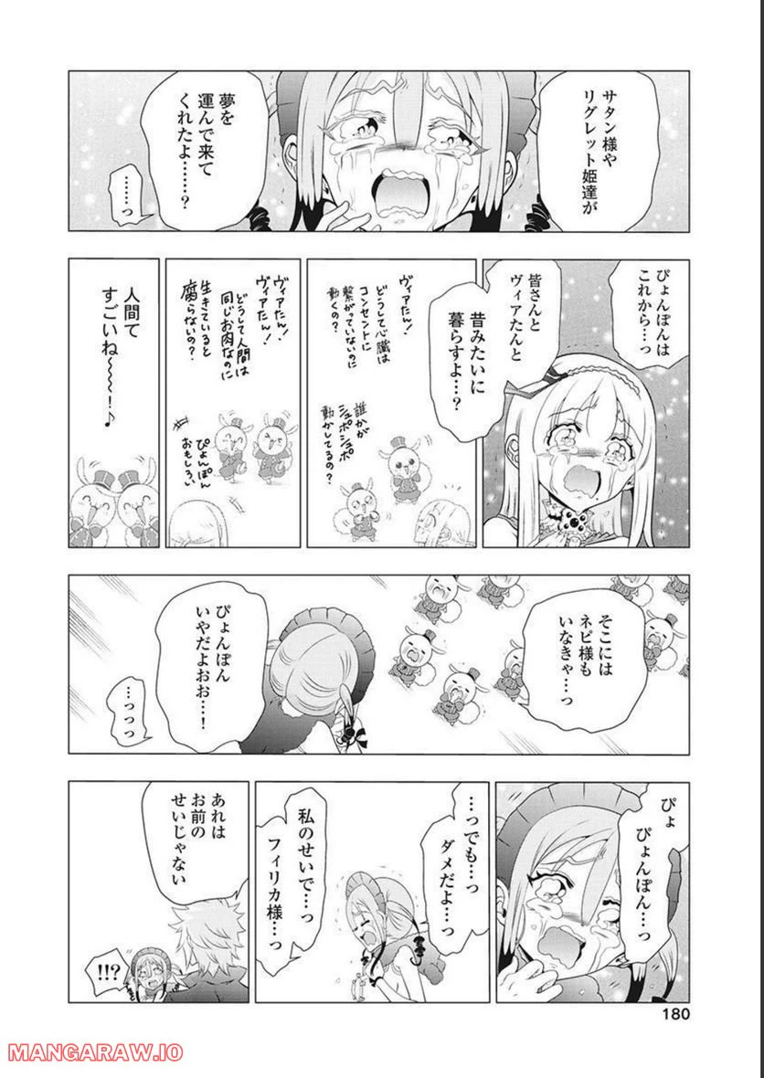 ページ 30 — 第56話