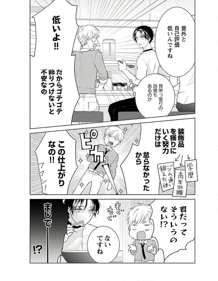 ページ 17 — 第3話