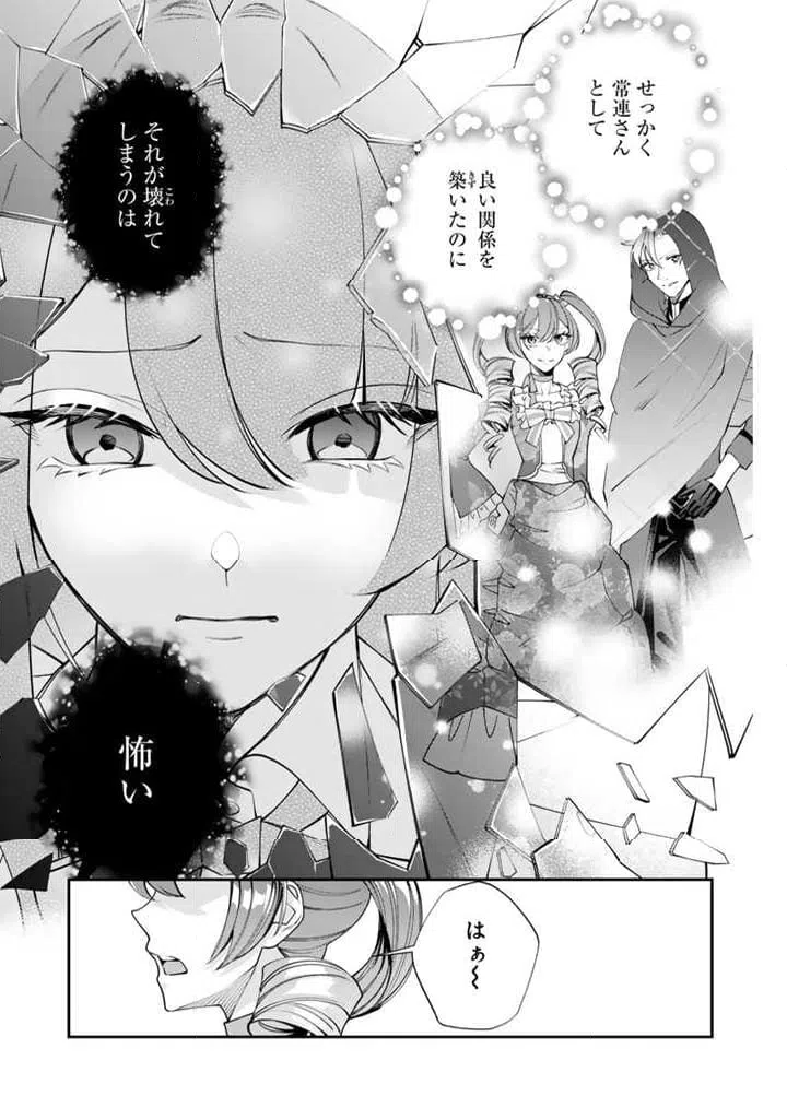 ページ 6 — 第8.2話