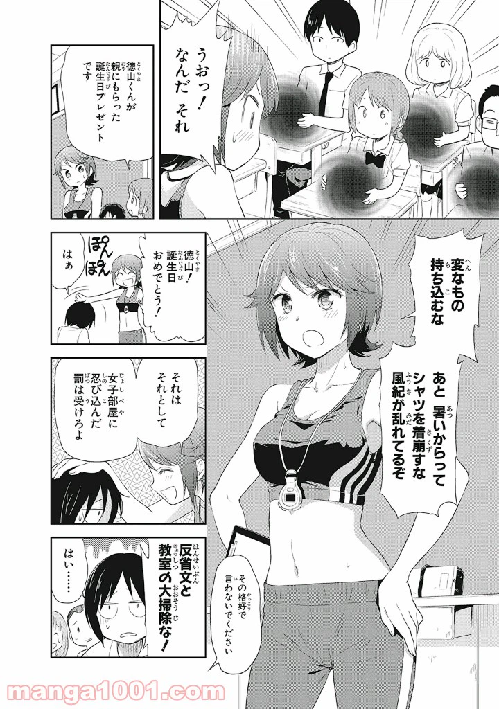 ページ 6 — 第9話