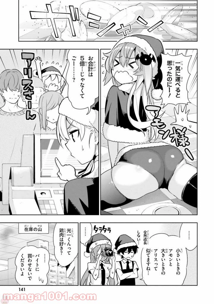 ページ 23 — 第38話