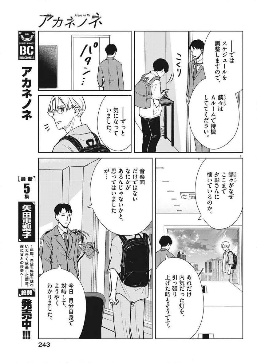 ページ 11 — 第43話