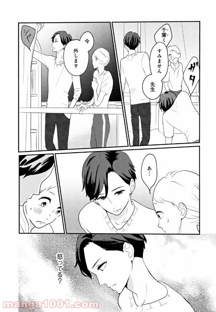 ページ 4 — 第8話