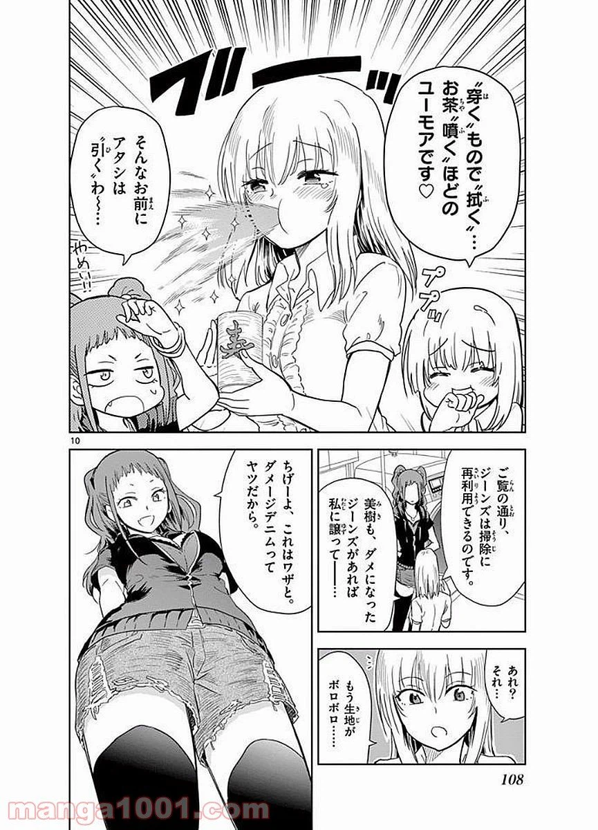 ページ 10 — 第19話