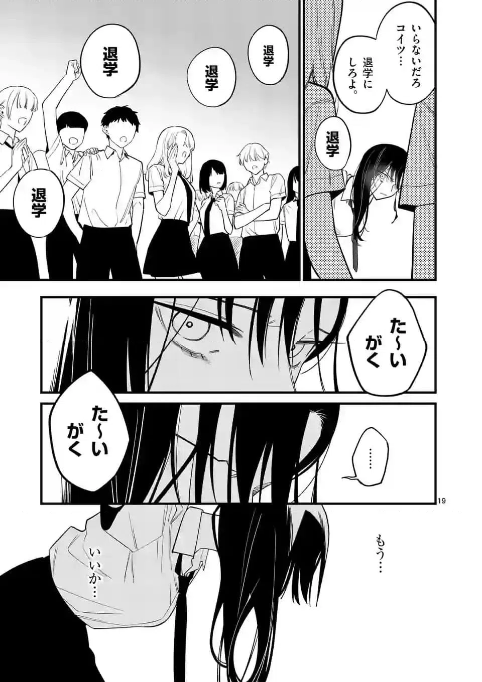 ページ 19 — 第74話