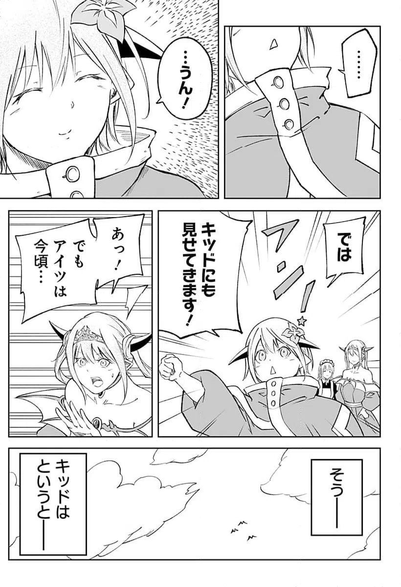 ページ 21 — 第16話